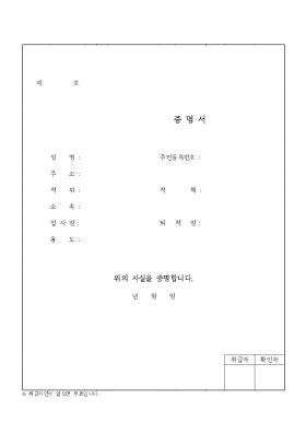 증명서- 증명서-